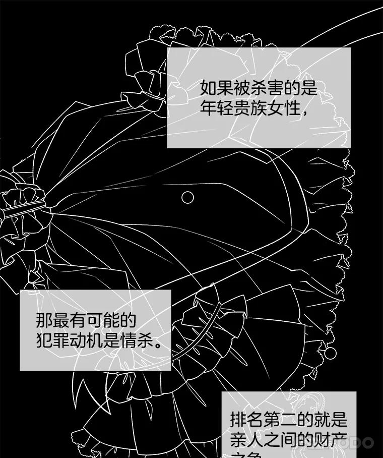 《我在婚礼当天死亡》34.地下水道 第57页