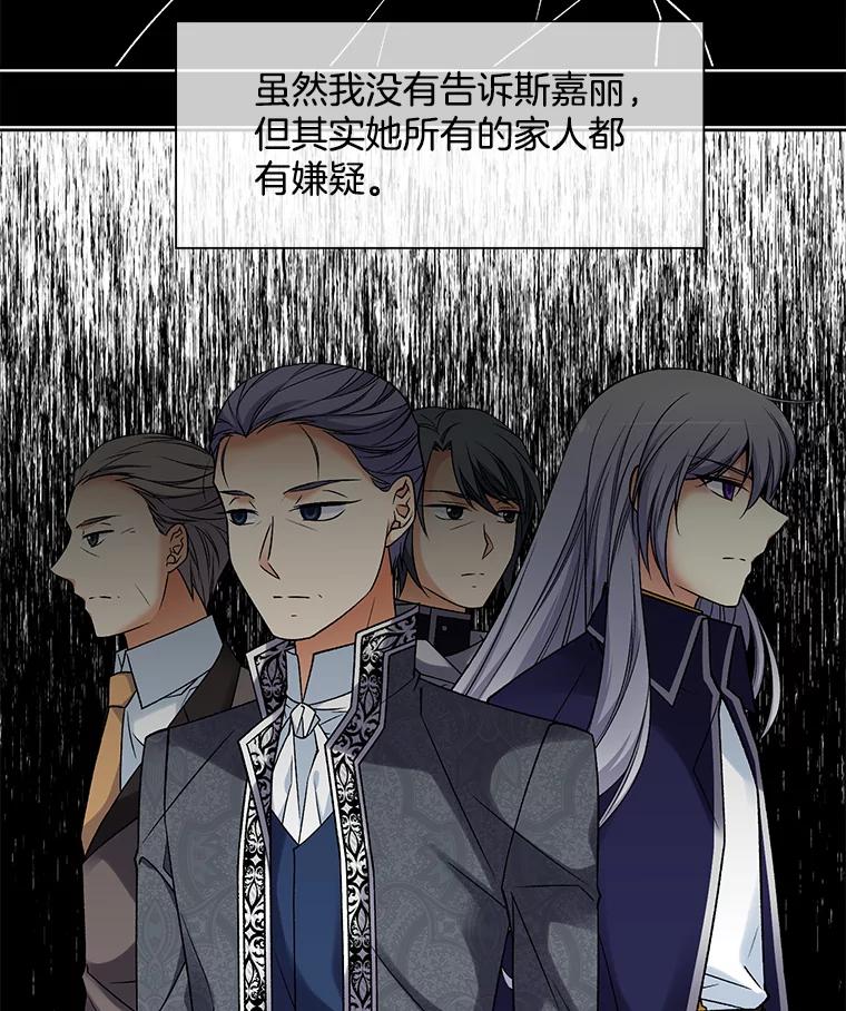 《我在婚礼当天死亡》34.地下水道 第59页