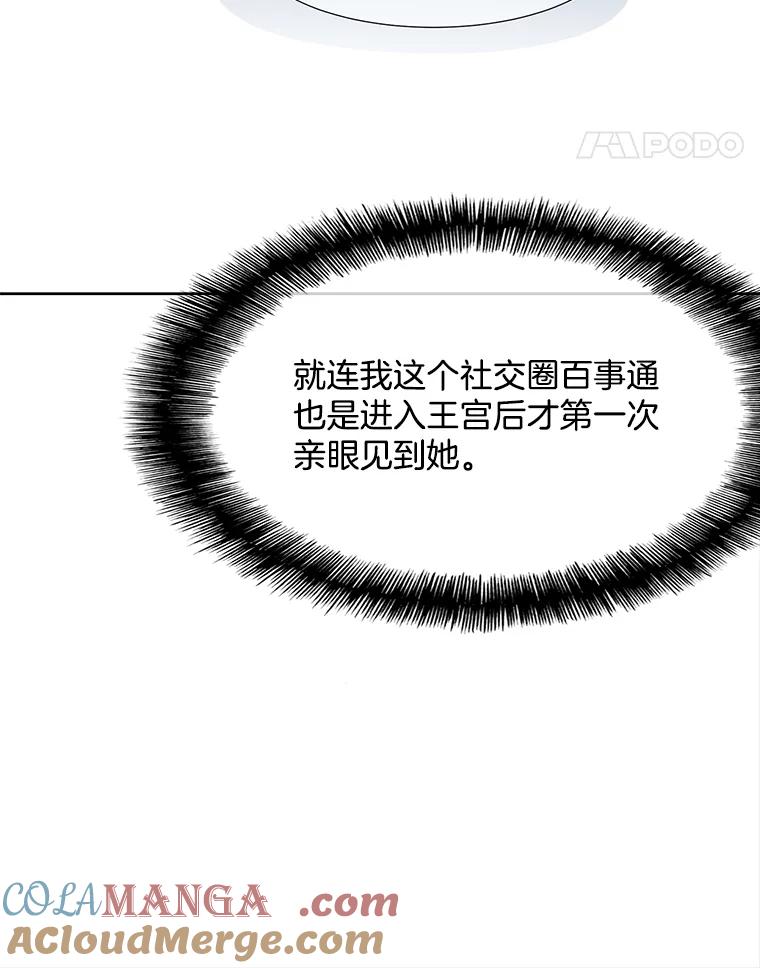 《我在婚礼当天死亡》34.地下水道 第43页