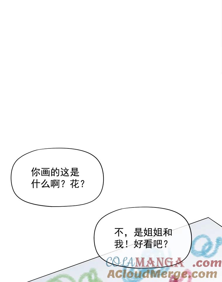《我在婚礼当天死亡》34.地下水道 第10页