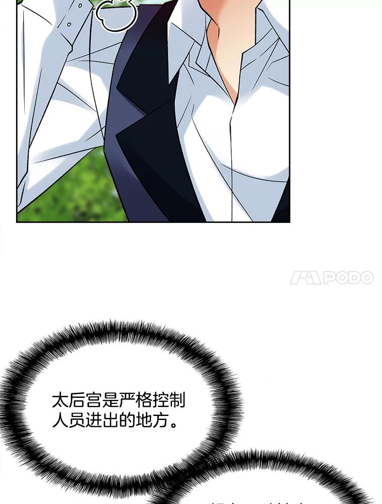《我在婚礼当天死亡》34.地下水道 第80页