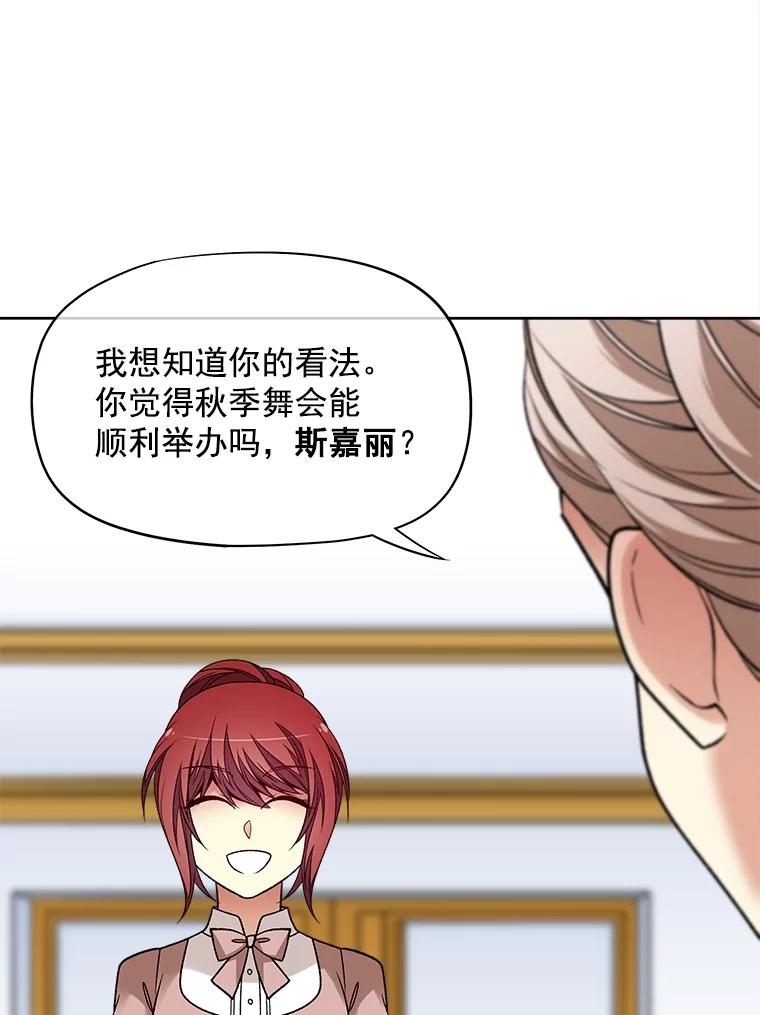《我在婚礼当天死亡》35.疑点 第74页
