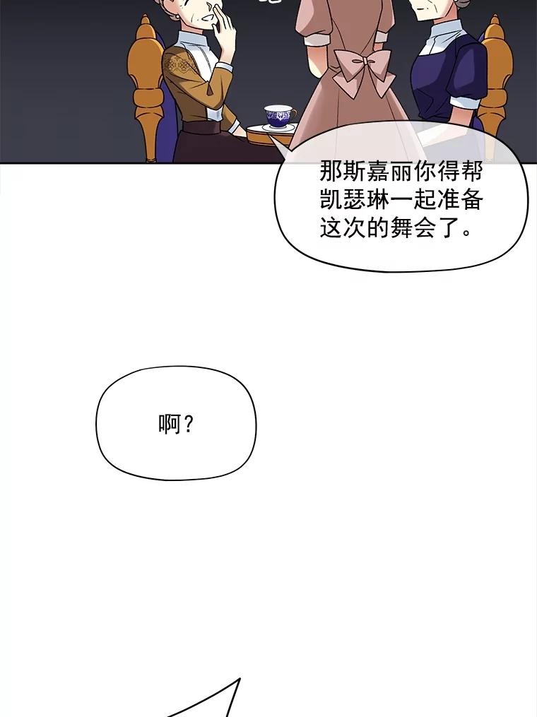 《我在婚礼当天死亡》35.疑点 第76页