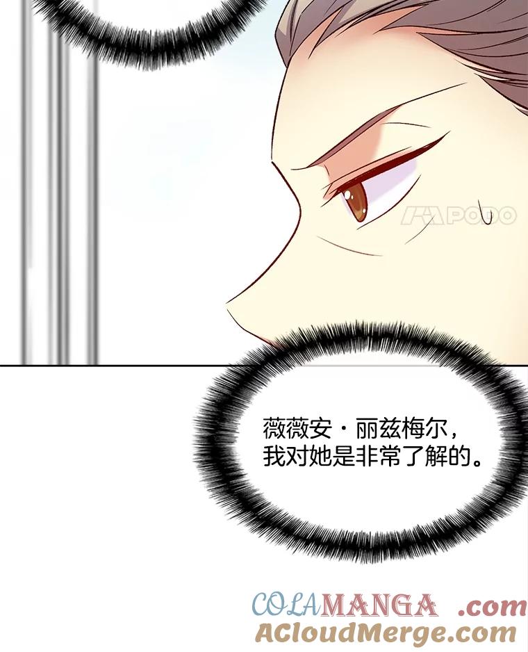 《我在婚礼当天死亡》35.疑点 第89页