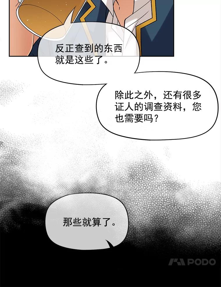 《我在婚礼当天死亡》35.疑点 第51页