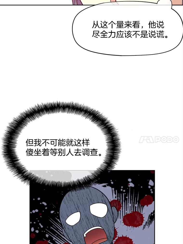 《我在婚礼当天死亡》35.疑点 第35页
