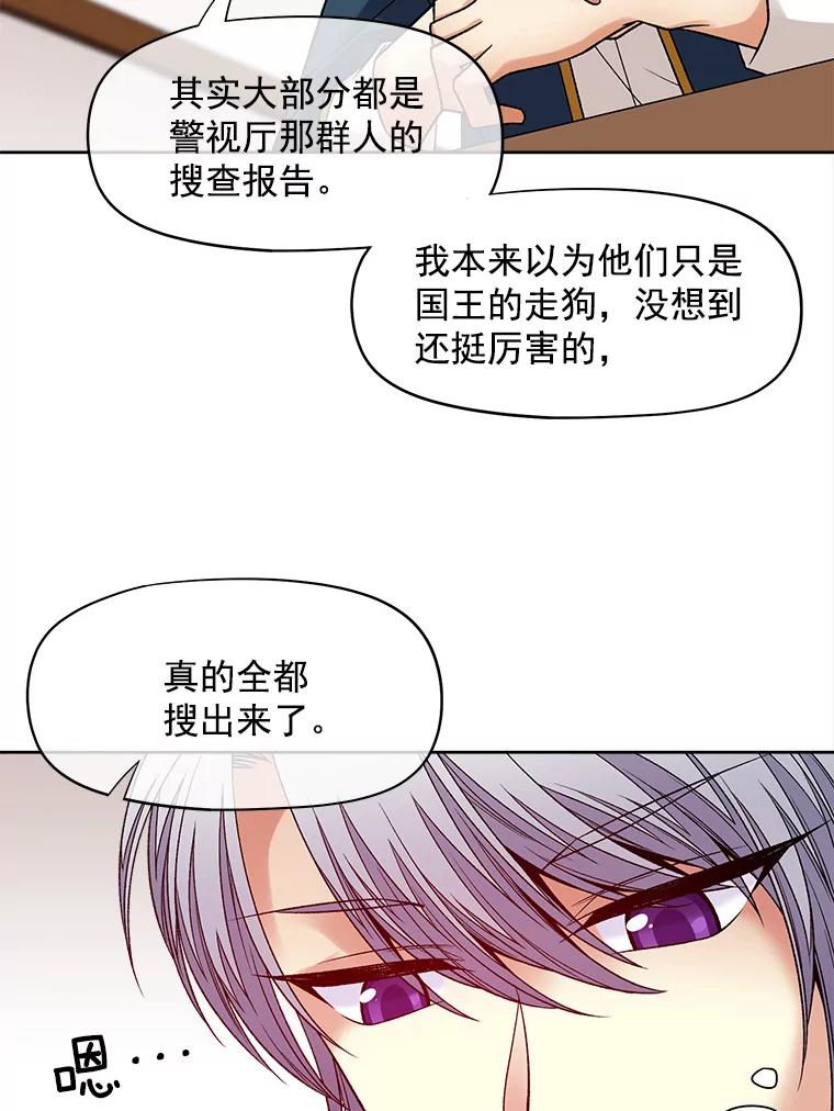 《我在婚礼当天死亡》35.疑点 第34页
