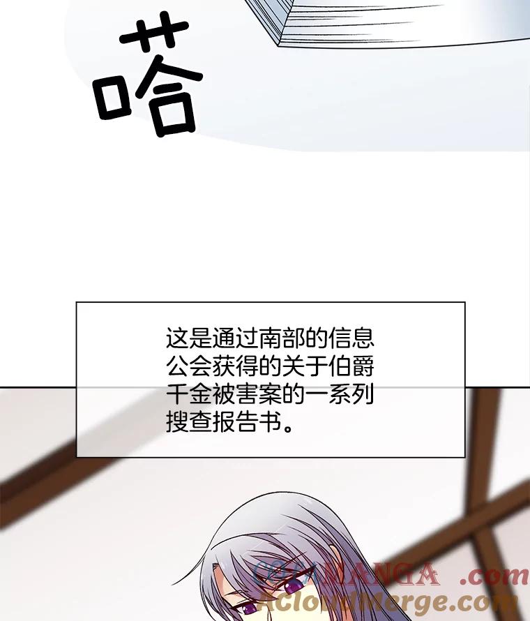 《我在婚礼当天死亡》35.疑点 第29页