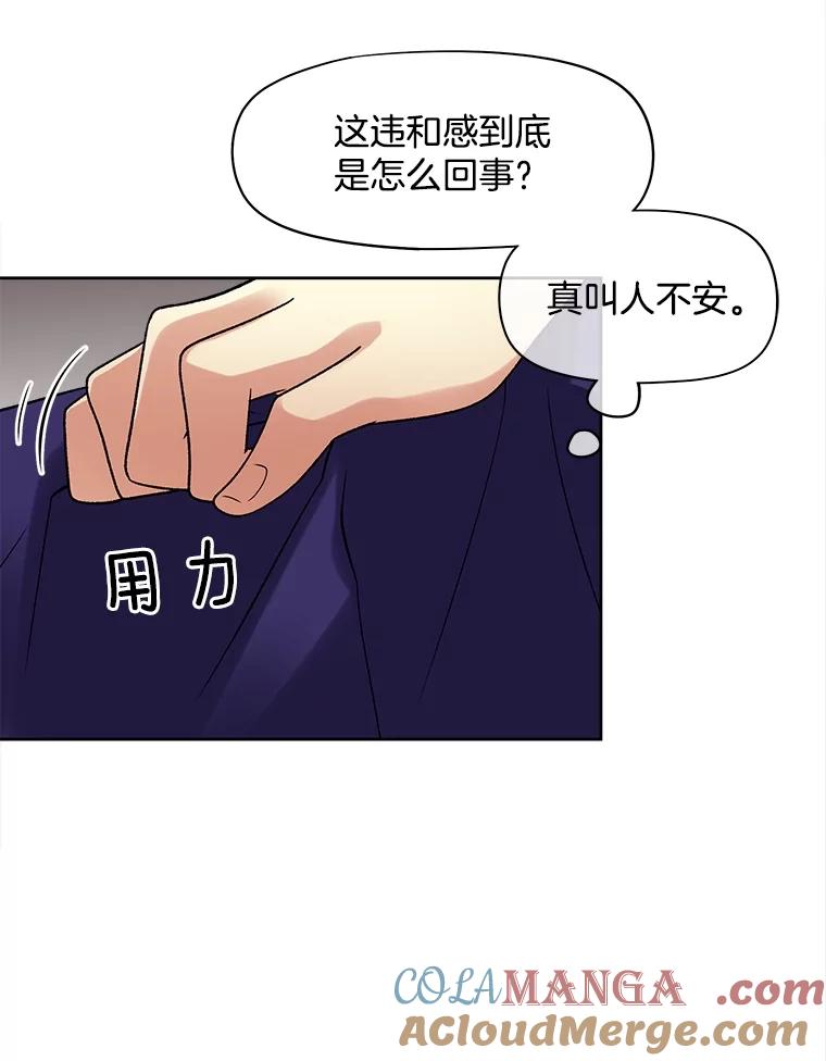 《我在婚礼当天死亡》35.疑点 第93页