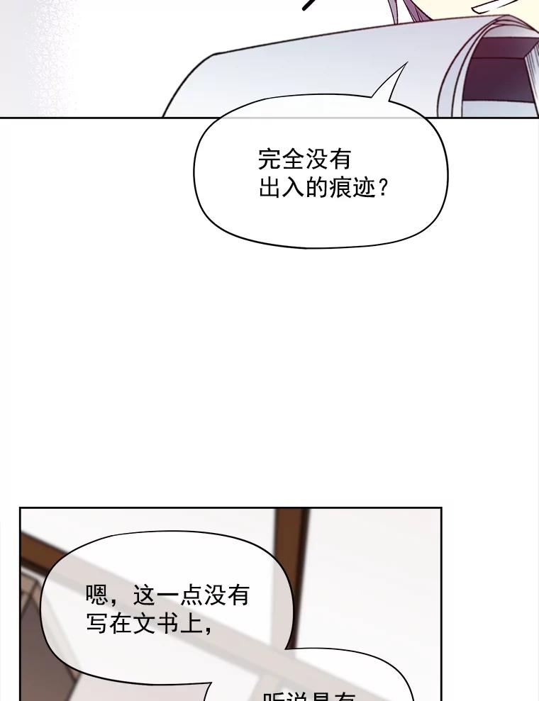 《我在婚礼当天死亡》35.疑点 第43页