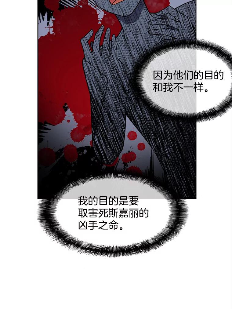 《我在婚礼当天死亡》35.疑点 第36页