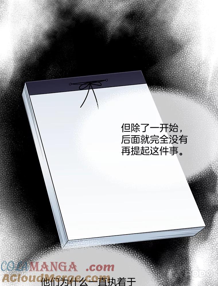 《我在婚礼当天死亡》35.疑点 第61页