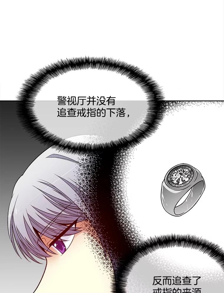 《我在婚礼当天死亡》35.疑点 第59页