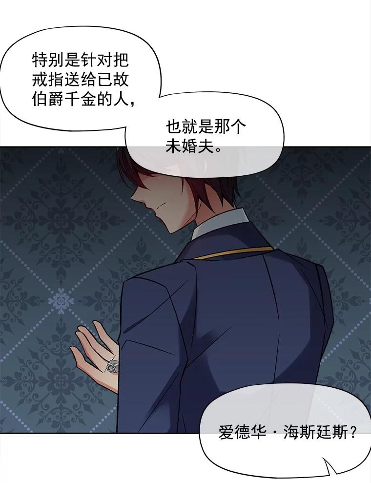 《我在婚礼当天死亡》35.疑点 第40页
