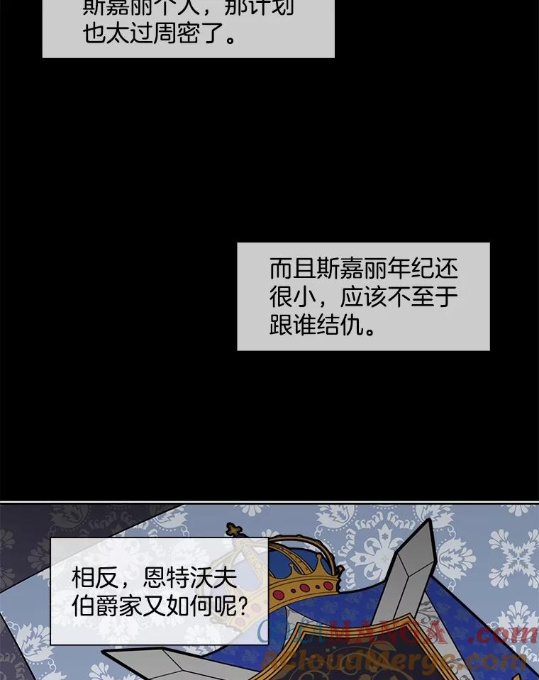 《我在婚礼当天死亡》35.疑点 第53页