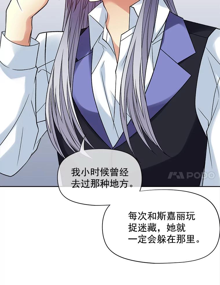 《我在婚礼当天死亡》35.疑点 第48页