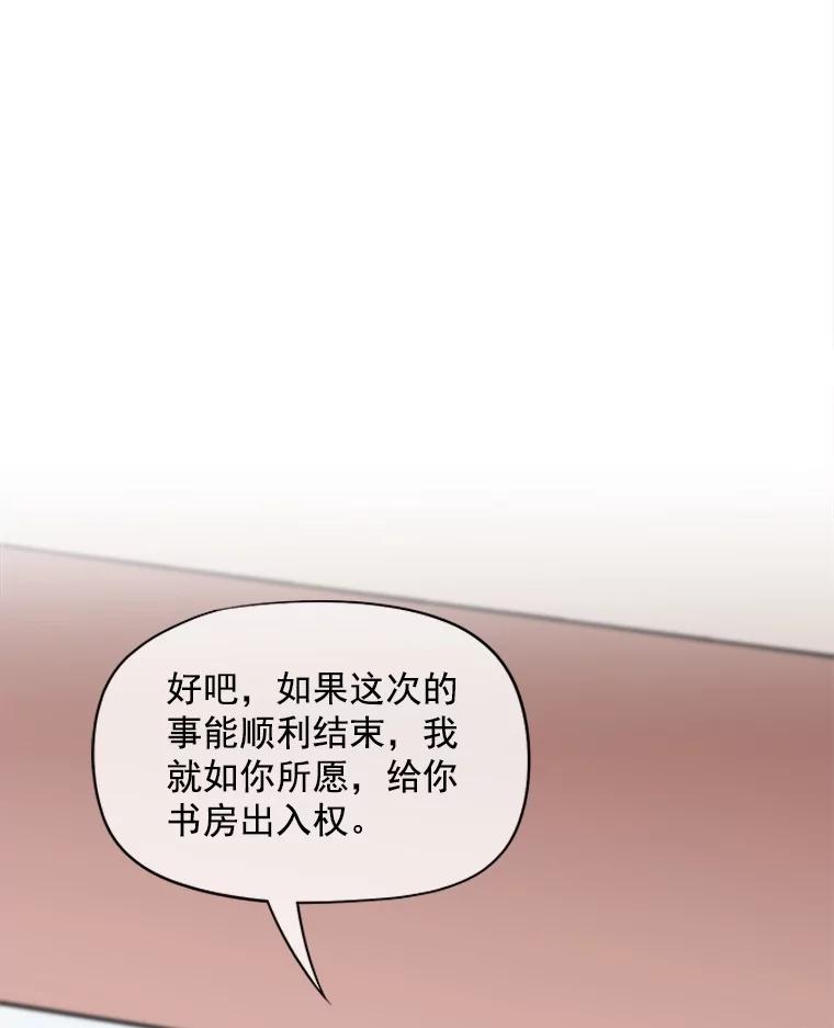 《我在婚礼当天死亡》35.疑点 第83页