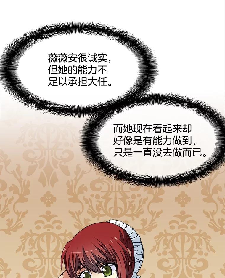《我在婚礼当天死亡》35.疑点 第91页