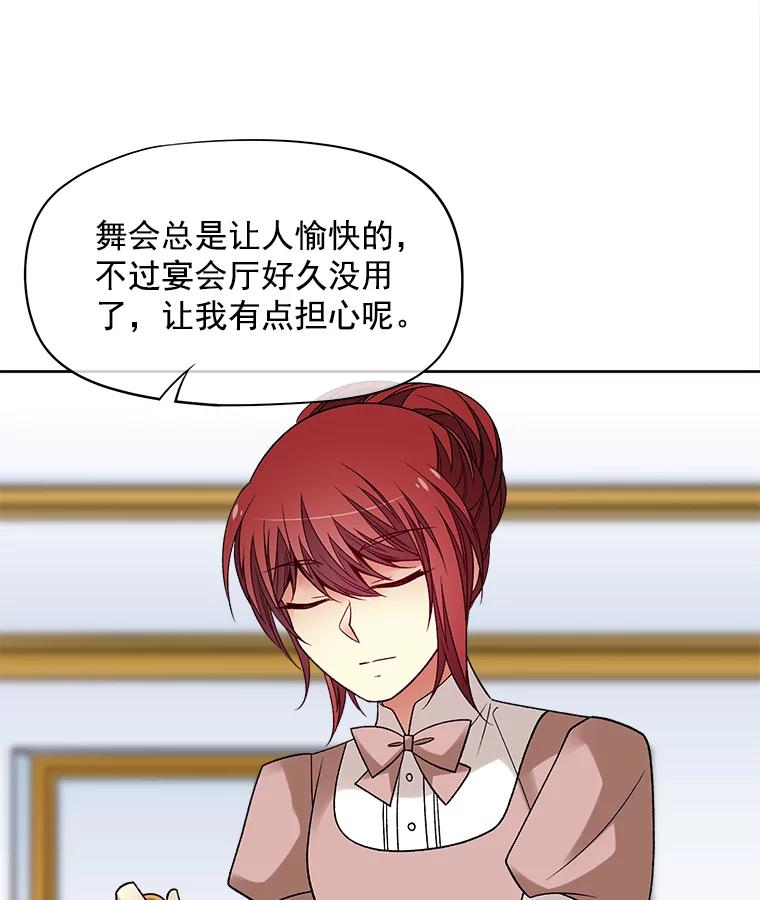 《我在婚礼当天死亡》35.疑点 第70页