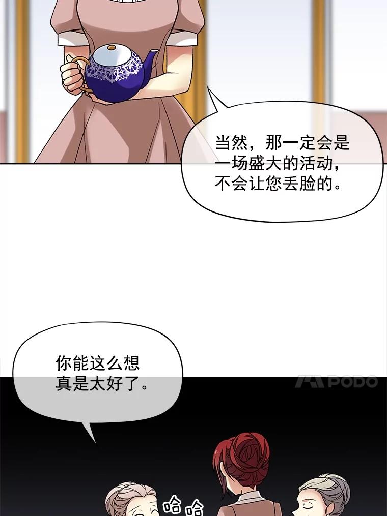 《我在婚礼当天死亡》35.疑点 第75页