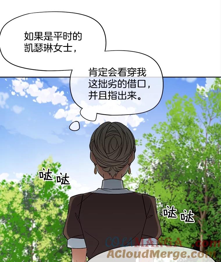 《我在婚礼当天死亡》36.财务部 第94页