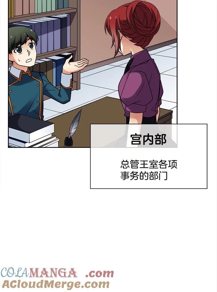 《我在婚礼当天死亡》36.财务部 第16页