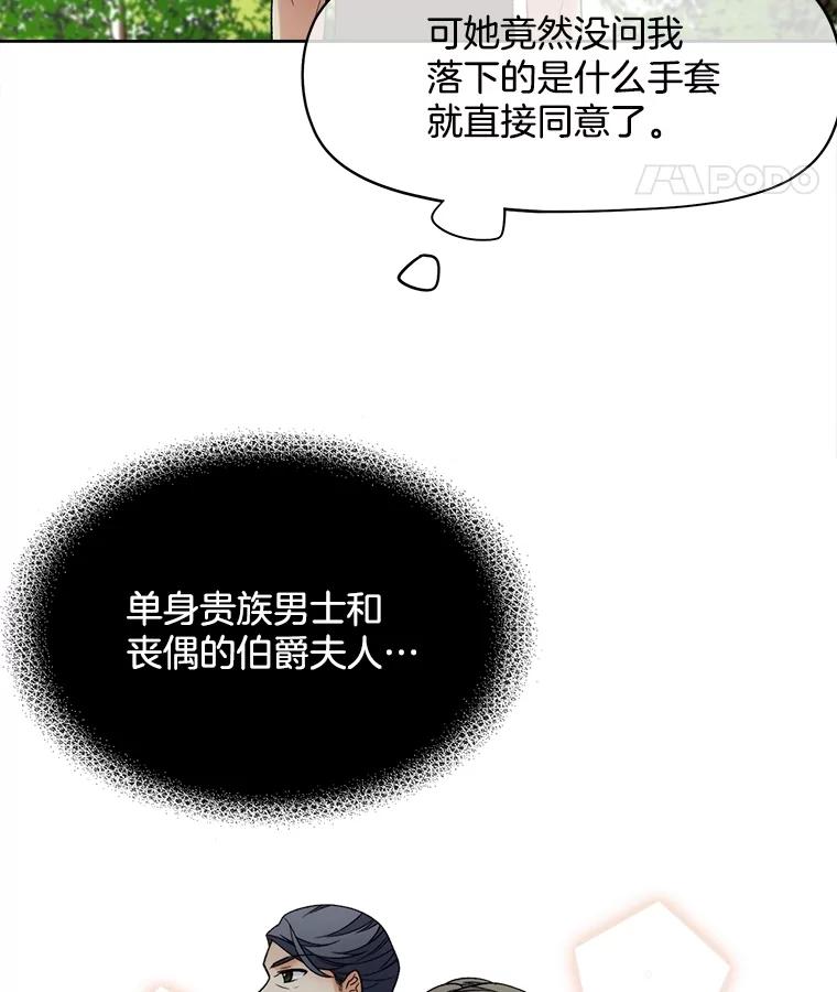 《我在婚礼当天死亡》36.财务部 第95页