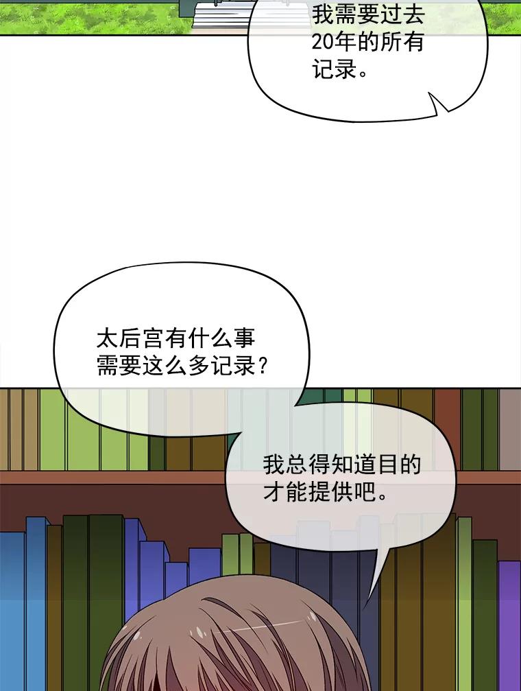 《我在婚礼当天死亡》36.财务部 第24页