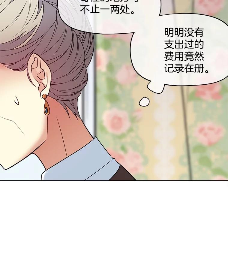 《我在婚礼当天死亡》36.财务部 第39页