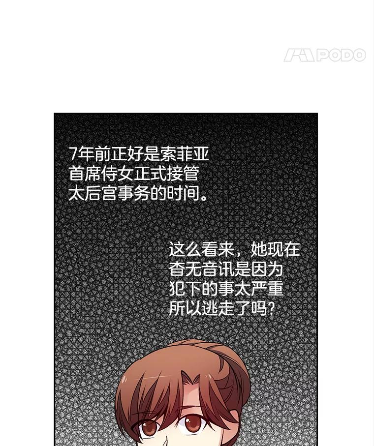 《我在婚礼当天死亡》36.财务部 第42页