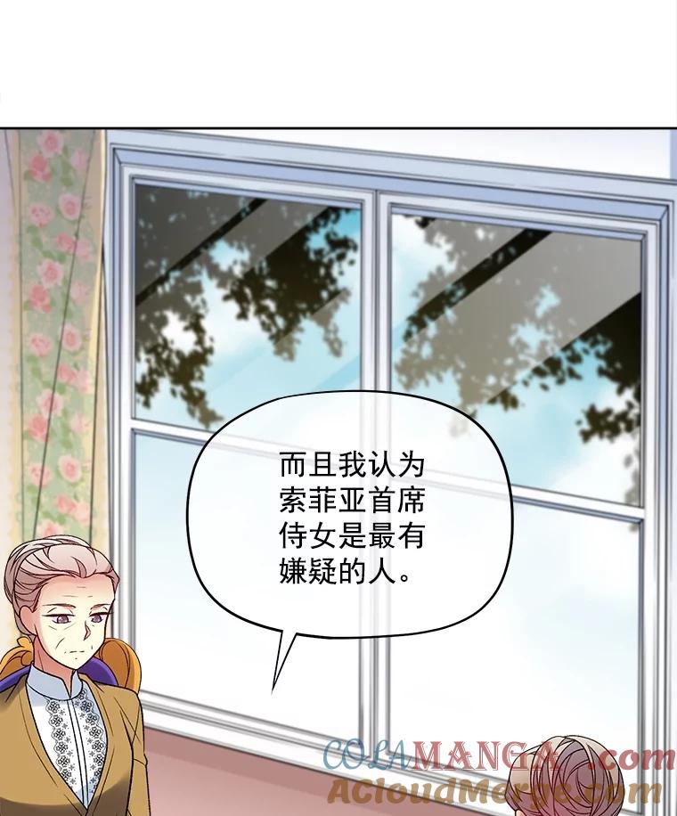 《我在婚礼当天死亡》36.财务部 第40页