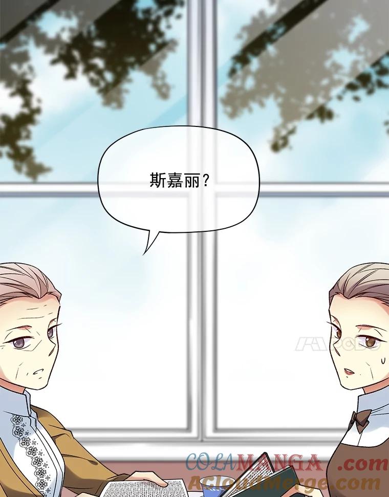 《我在婚礼当天死亡》36.财务部 第31页