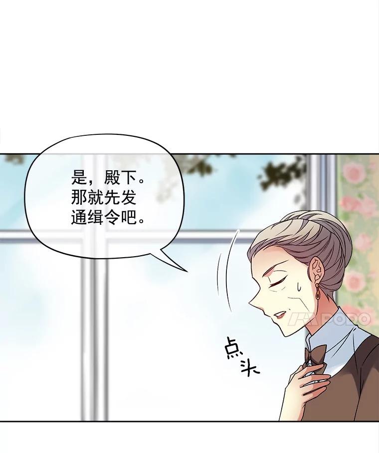 《我在婚礼当天死亡》36.财务部 第45页
