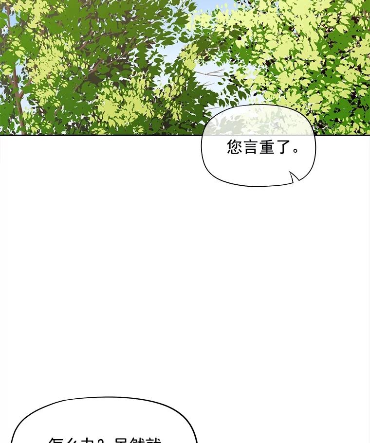 《我在婚礼当天死亡》36.财务部 第86页