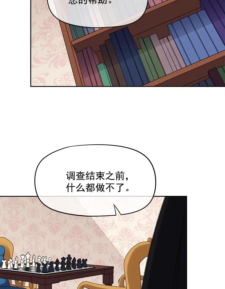 《我在婚礼当天死亡》36.财务部 第66页