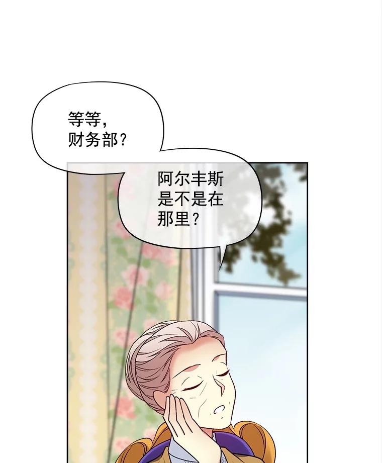 《我在婚礼当天死亡》36.财务部 第51页