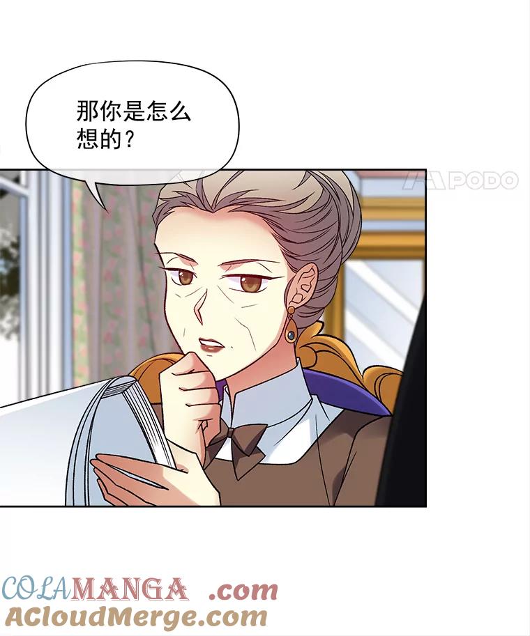 《我在婚礼当天死亡》36.财务部 第49页