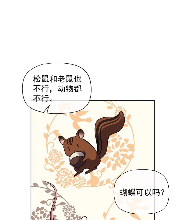 《我在婚礼当天死亡》36.财务部 第9页
