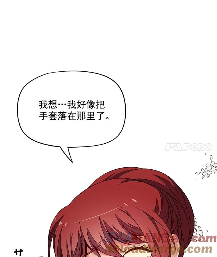 《我在婚礼当天死亡》36.财务部 第91页