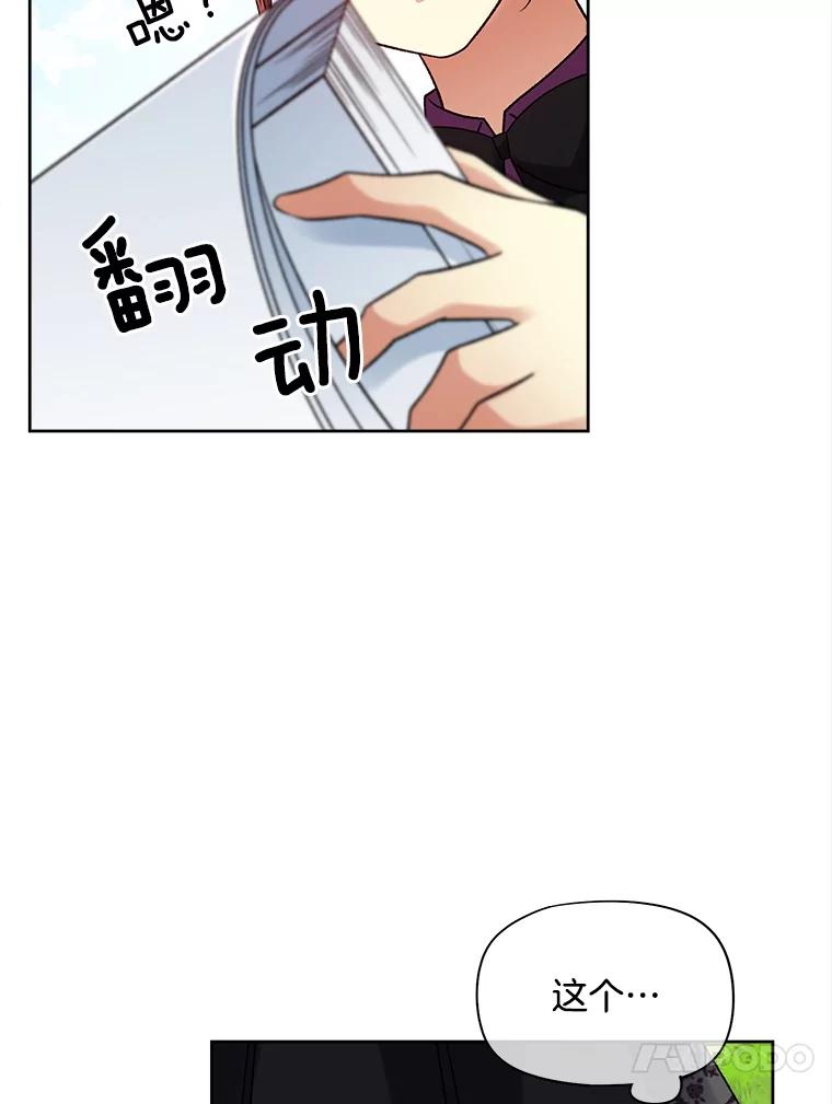 《我在婚礼当天死亡》36.财务部 第21页