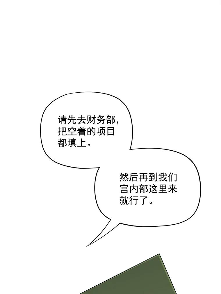 《我在婚礼当天死亡》36.财务部 第17页
