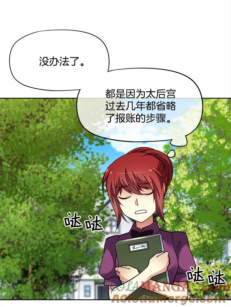 《我在婚礼当天死亡》36.财务部 第19页