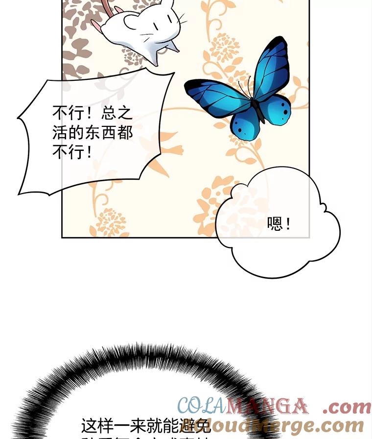 《我在婚礼当天死亡》36.财务部 第10页