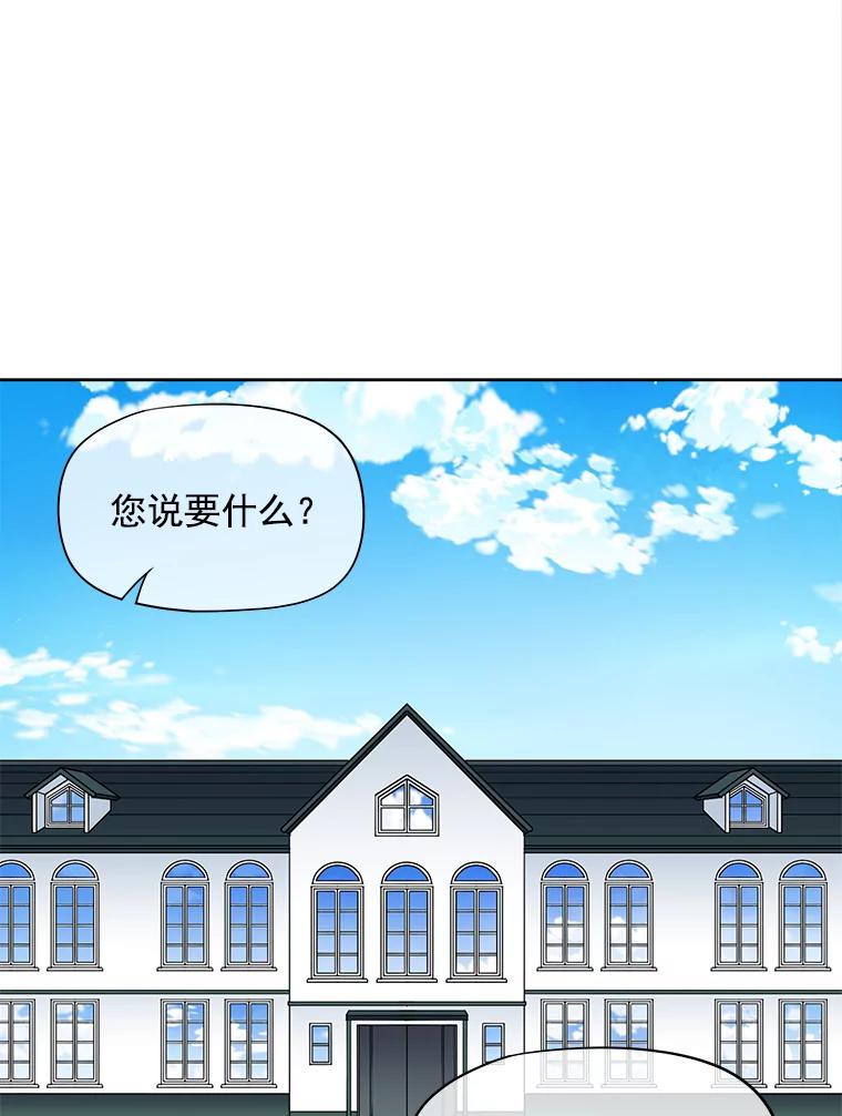 《我在婚礼当天死亡》36.财务部 第23页
