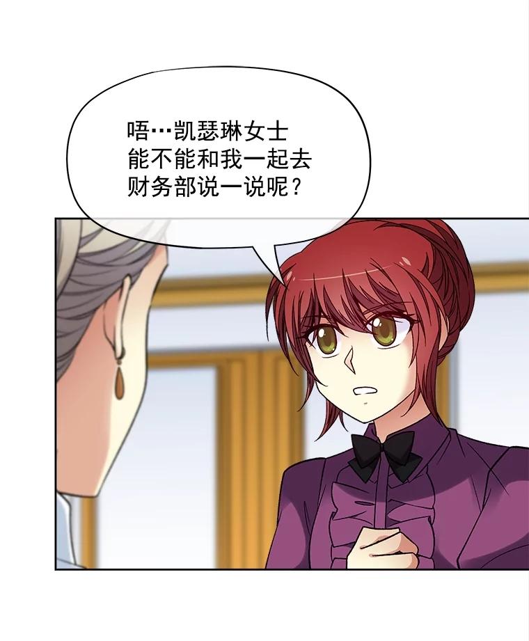 《我在婚礼当天死亡》36.财务部 第50页
