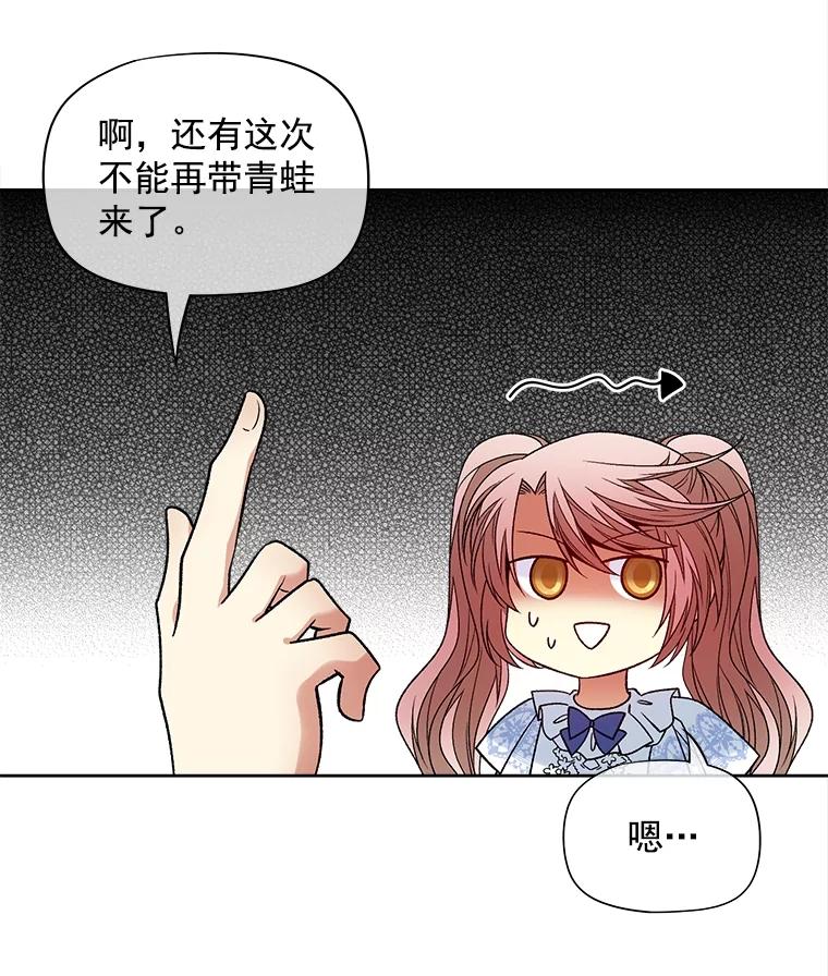 《我在婚礼当天死亡》36.财务部 第8页