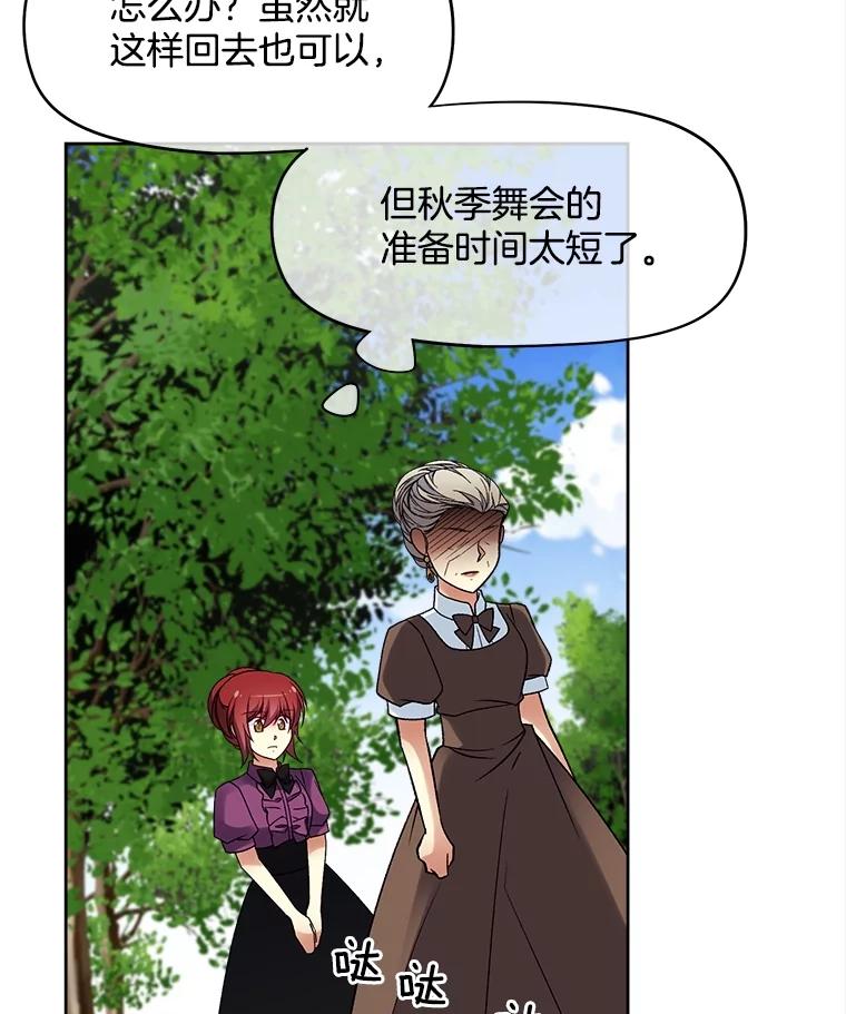 《我在婚礼当天死亡》36.财务部 第87页