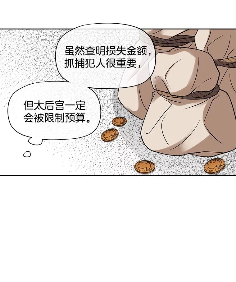 《我在婚礼当天死亡》36.财务部 第48页