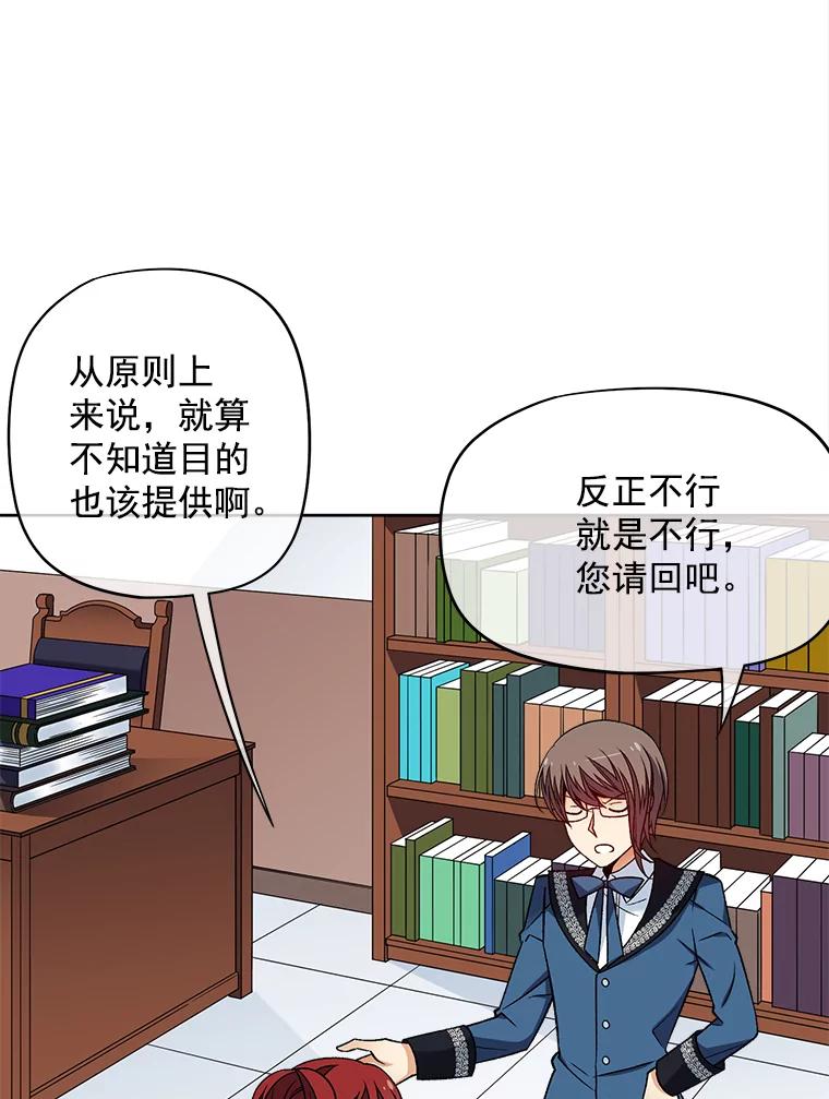 《我在婚礼当天死亡》36.财务部 第26页