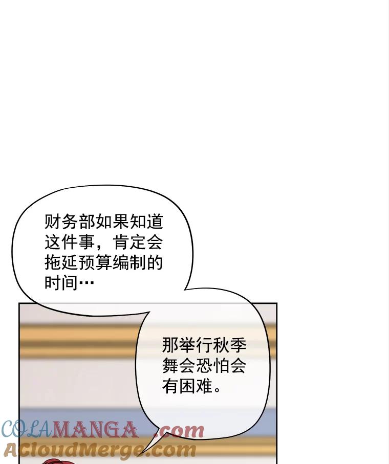 《我在婚礼当天死亡》36.财务部 第46页